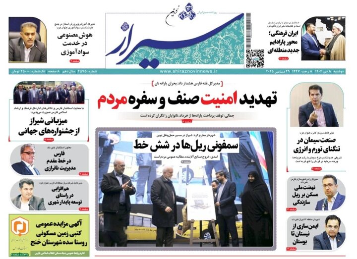 روزنامه های فارس