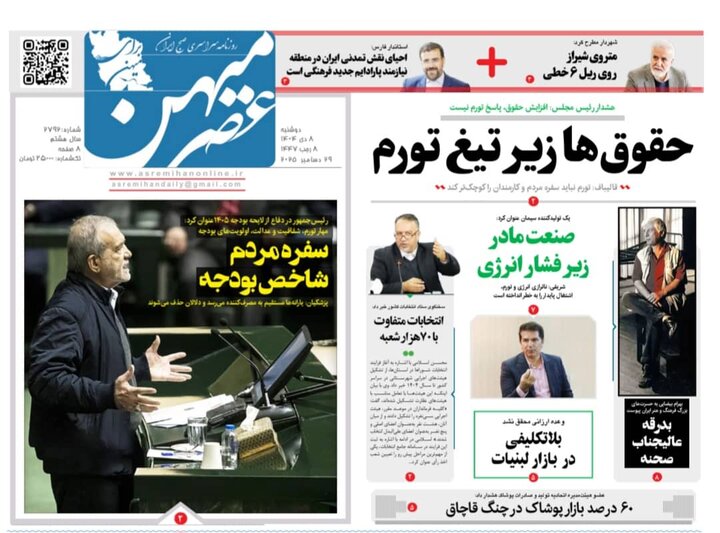 روزنامه های فارس