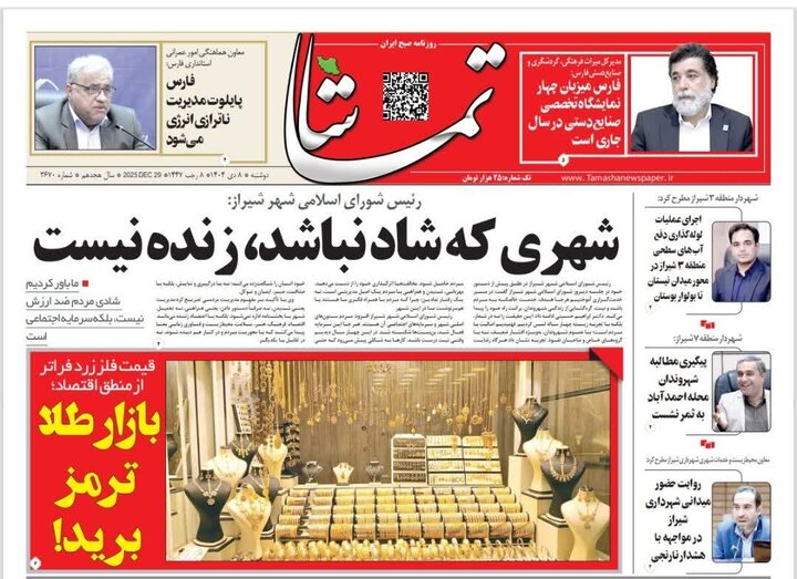 روزنامه های فارس