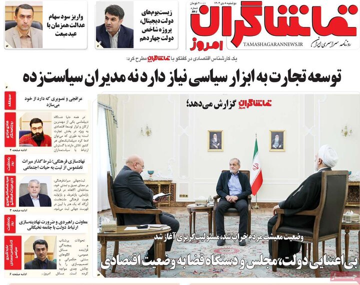 روزنامه های صبح 8 دی