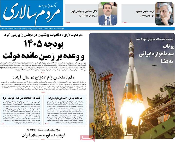 روزنامه های صبح 8 دی