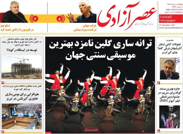 روزنامه های صبح 8 دی