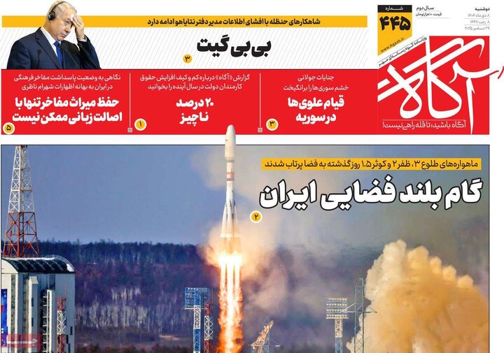 روزنامه های صبح 8 دی