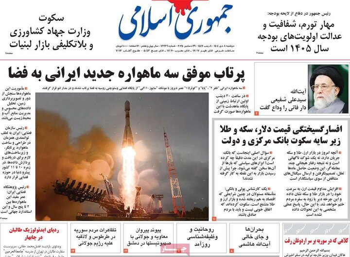 روزنامه های صبح 8 دی