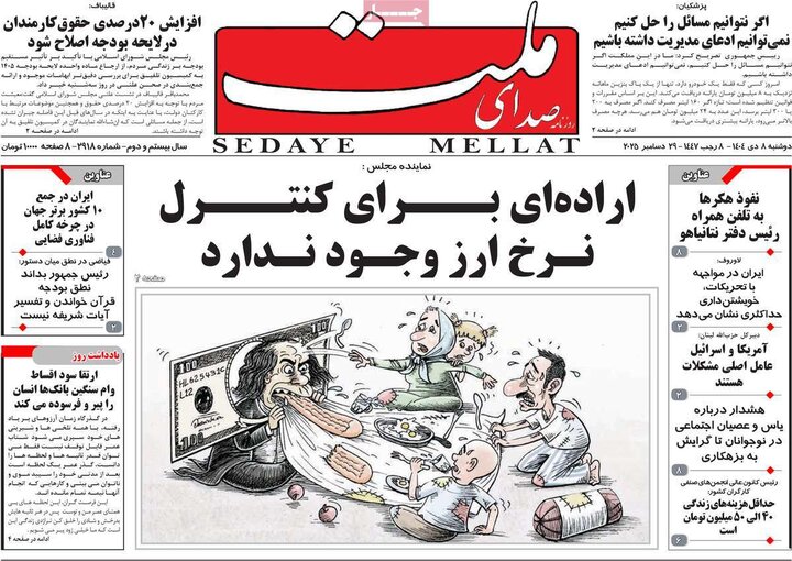 روزنامه های صبح 8 دی