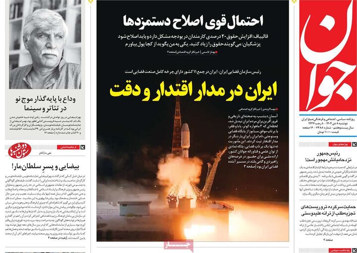 روزنامه های صبح 8 دی