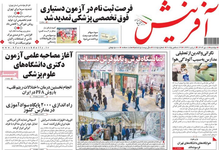 روزنامه های صبح 8 دی