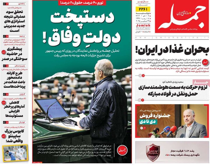 روزنامه های صبح 8 دی