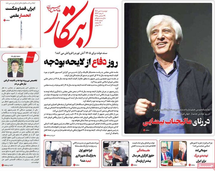 روزنامه های صبح 8 دی