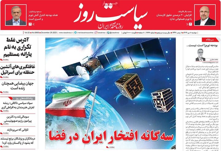 روزنامه های صبح 8 دی