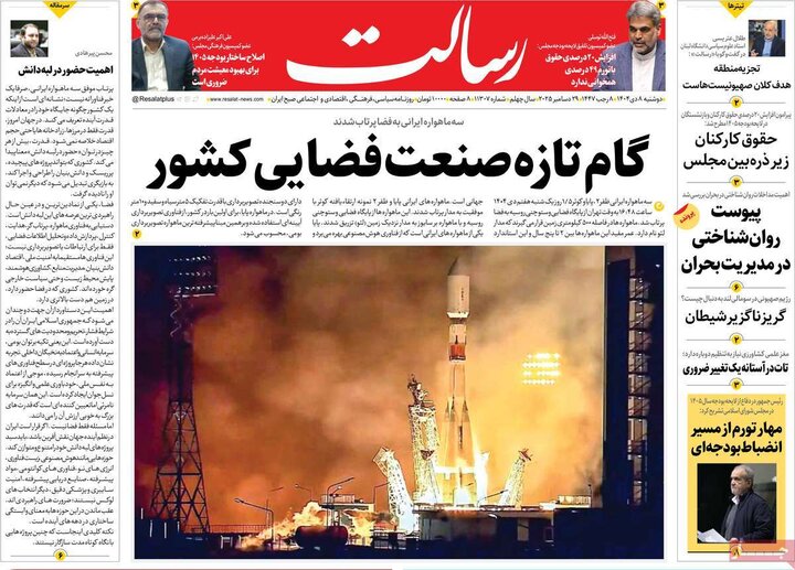 روزنامه های صبح 8 دی