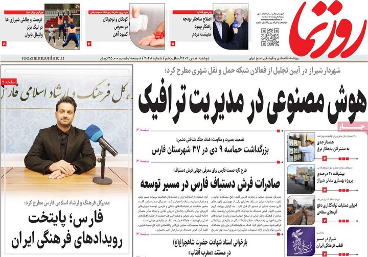 روزنامه های صبح 8 دی