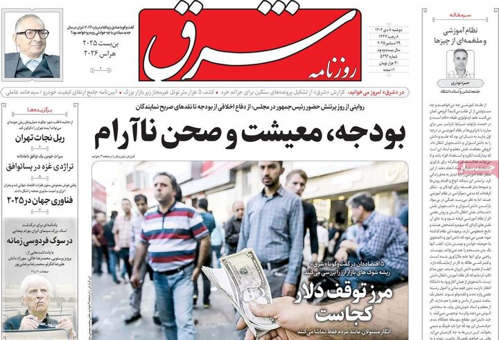 روزنامه های صبح 8 دی