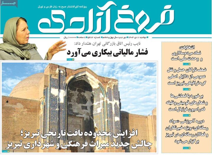 روزنامه های صبح 8 دی