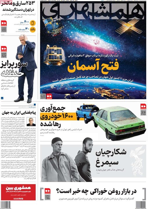 روزنامه های صبح 8 دی