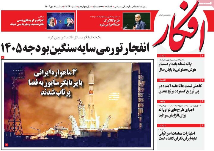 روزنامه های صبح 8 دی