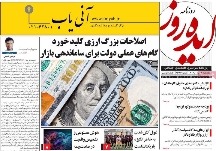 روزنامه های صبح 8 دی