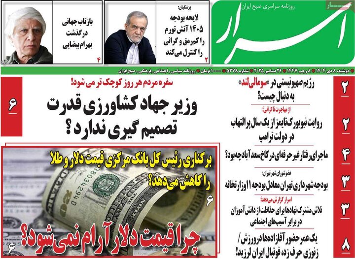 روزنامه های صبح 8 دی