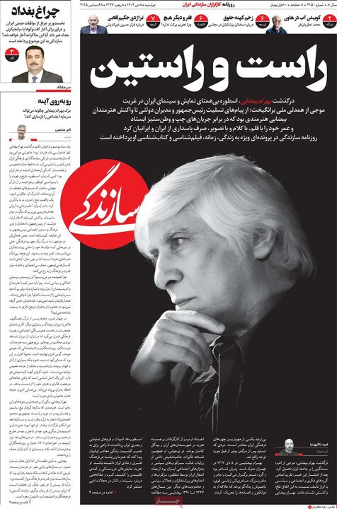 روزنامه های صبح 8 دی