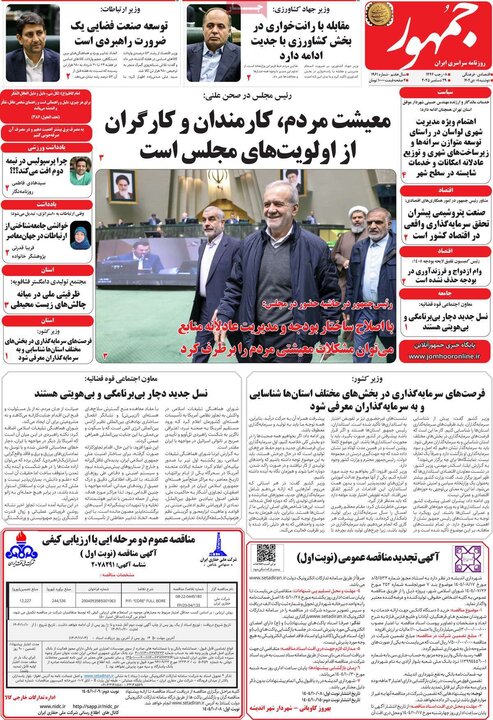 روزنامه های صبح 8 دی