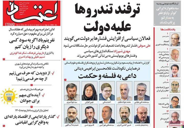 روزنامه های صبح 8 دی