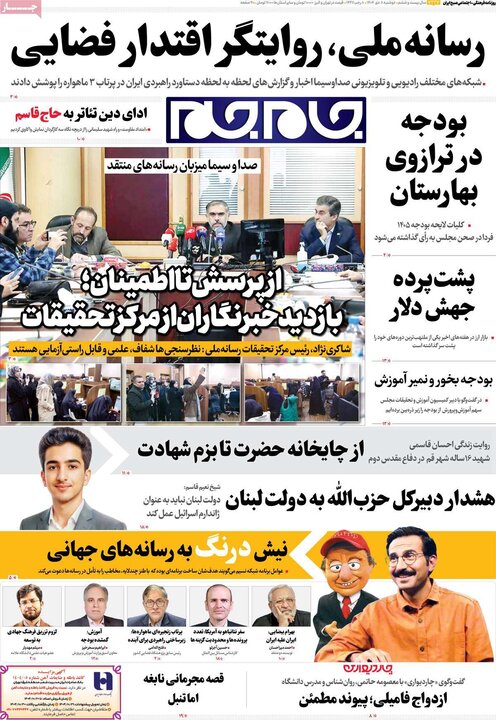 روزنامه های صبح 8 دی