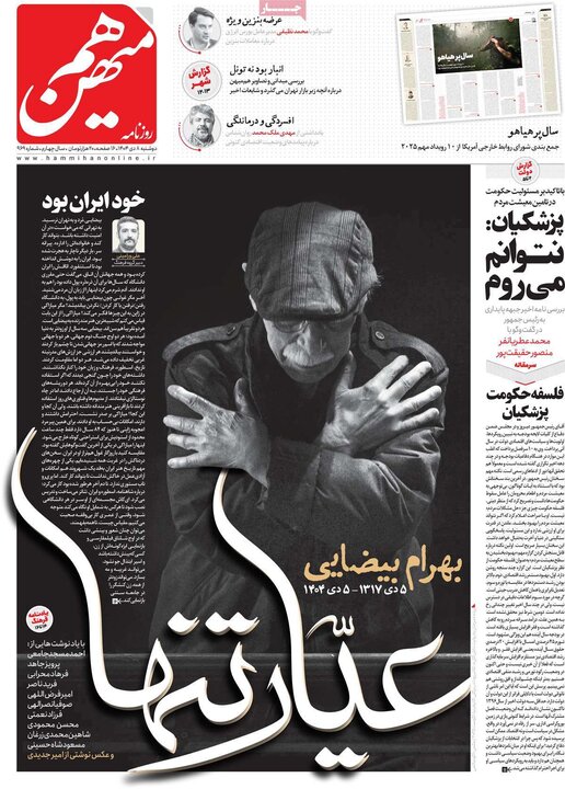 روزنامه های صبح 8 دی