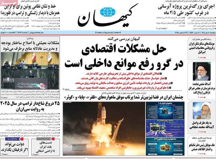 روزنامه های صبح 8 دی