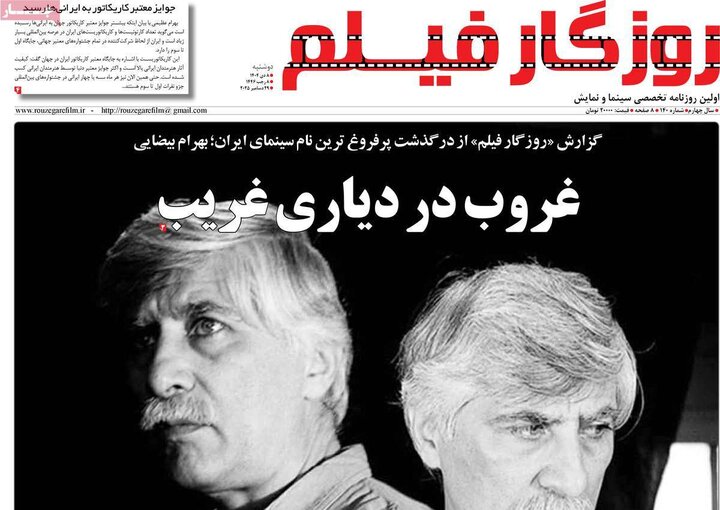 روزنامه های صبح 8 دی