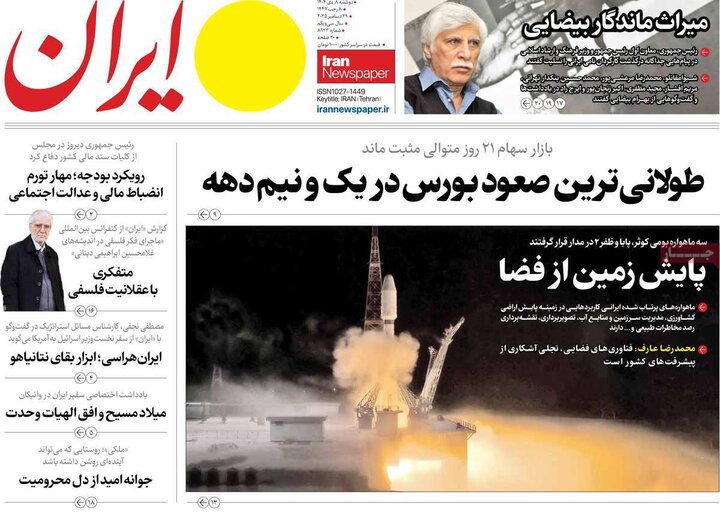 روزنامه های صبح 8 دی