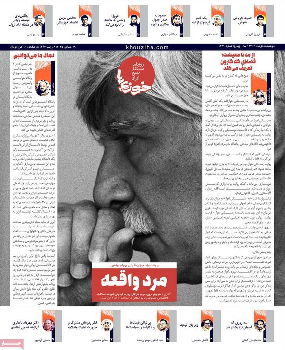 روزنامه های صبح 8 دی