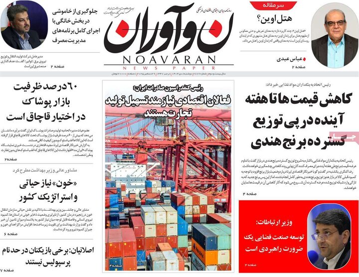 روزنامه های صبح 8 دی