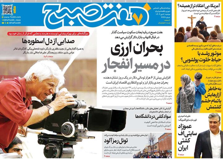 روزنامه های صبح 8 دی