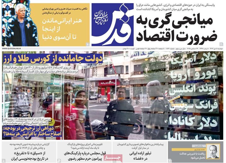 روزنامه های صبح 8 دی