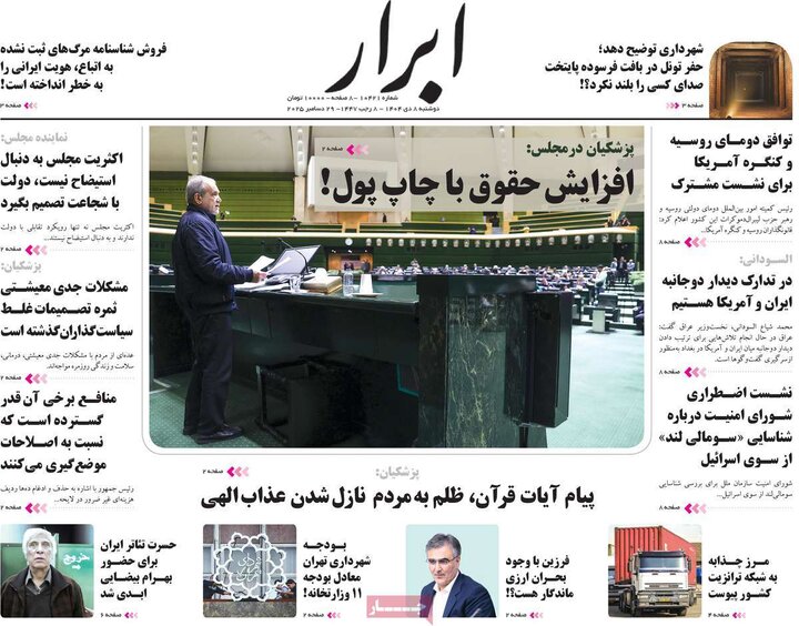 روزنامه های صبح 8 دی