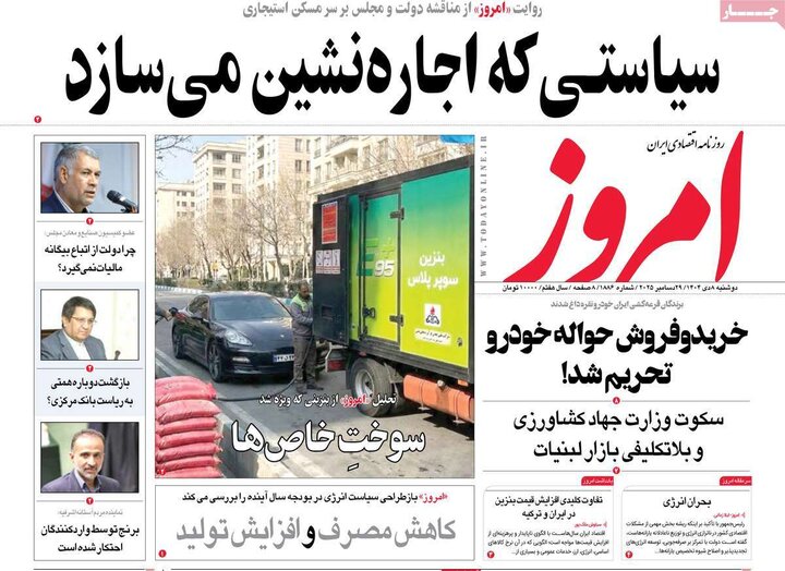 روزنامه های اقتصادی 8 دی