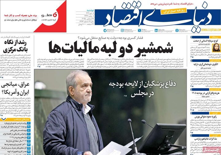 روزنامه های اقتصادی 8 دی