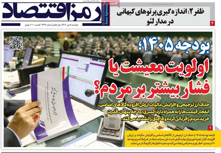 روزنامه های اقتصادی 8 دی