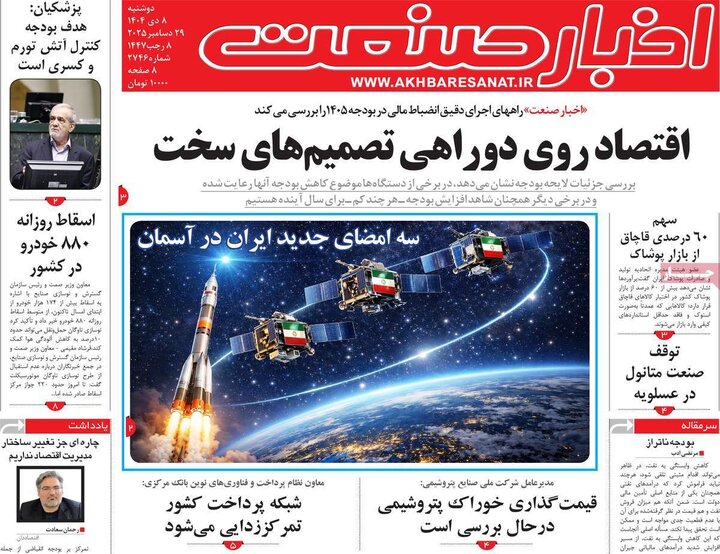 روزنامه های اقتصادی 8 دی