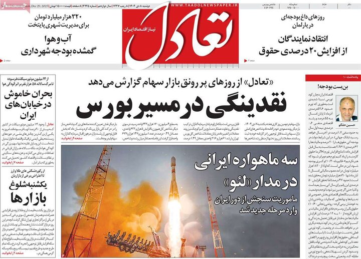 روزنامه های اقتصادی 8 دی