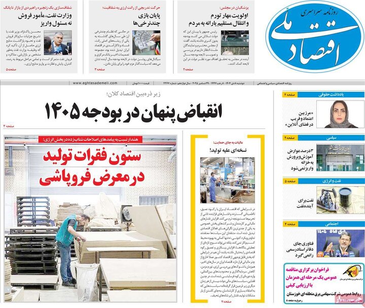 روزنامه های اقتصادی 8 دی