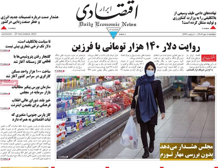 روزنامه های اقتصادی 8 دی