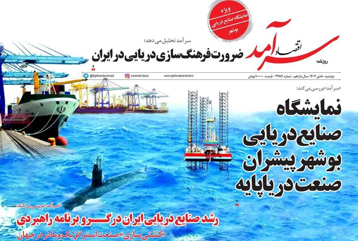 روزنامه های اقتصادی 8 دی