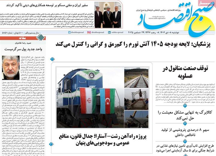 روزنامه های اقتصادی 8 دی