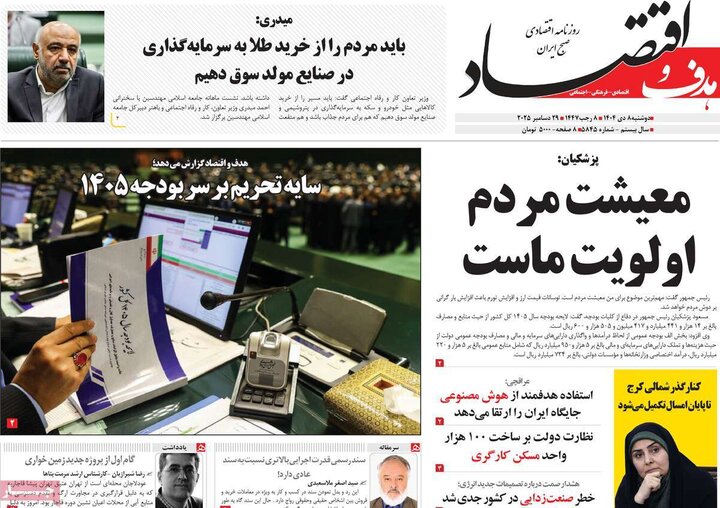 روزنامه های اقتصادی 8 دی