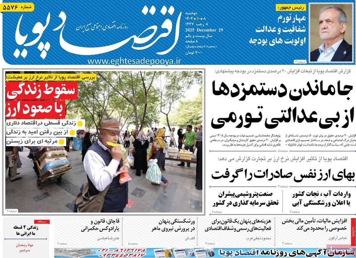 روزنامه های اقتصادی 8 دی