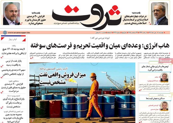 روزنامه های اقتصادی 8 دی