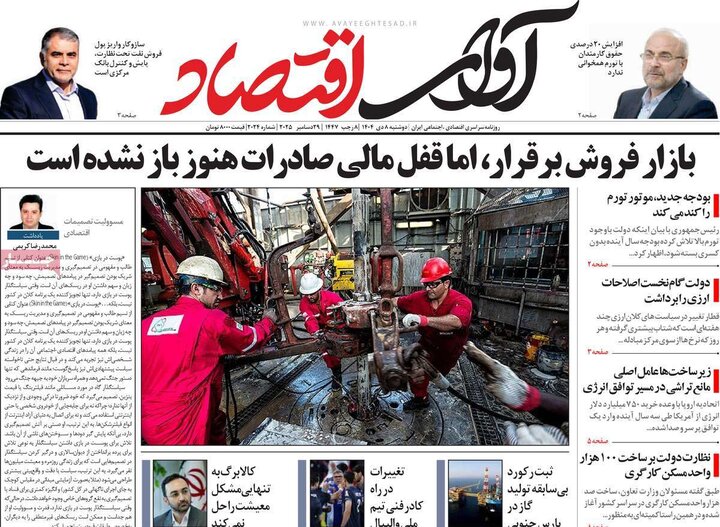 روزنامه های اقتصادی 8 دی