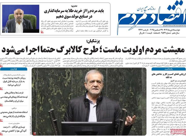 روزنامه های اقتصادی 8 دی