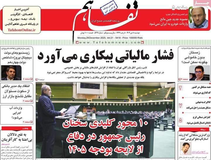 روزنامه های اقتصادی 8 دی